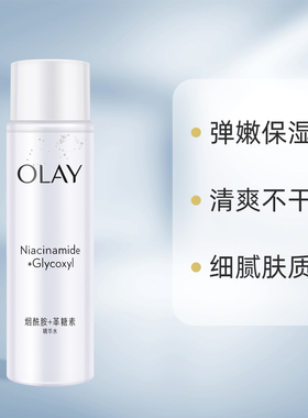 Olay水感透白光曜精华水滋润