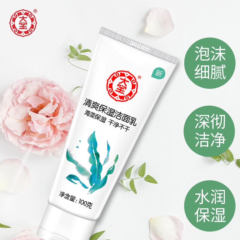 格律诗化妆品专营店国货正品 大宝清爽保湿洁面乳100g海藻精华清爽男女保湿洁面乳2