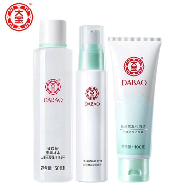 正品大宝水凝+精华乳液3件洁面乳 格律诗化妆品面部护理套装
