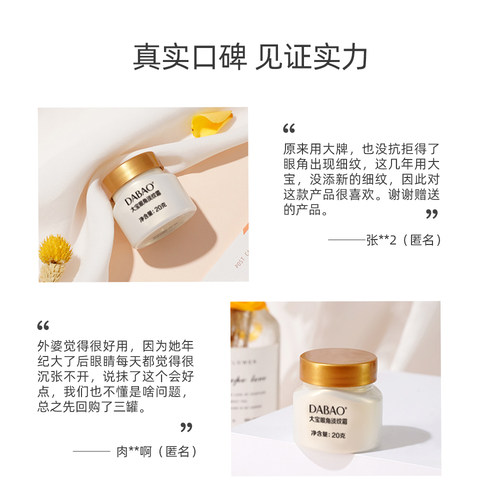 大宝眼角淡纹霜20g提拉紧致男女通用保湿淡化细纹护肤品送面膜 - 图2