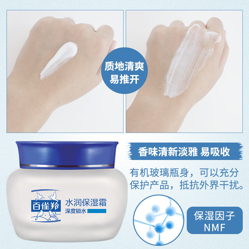 百雀羚女水润50g深度锁水保湿霜 格律诗化妆品乳液/面霜