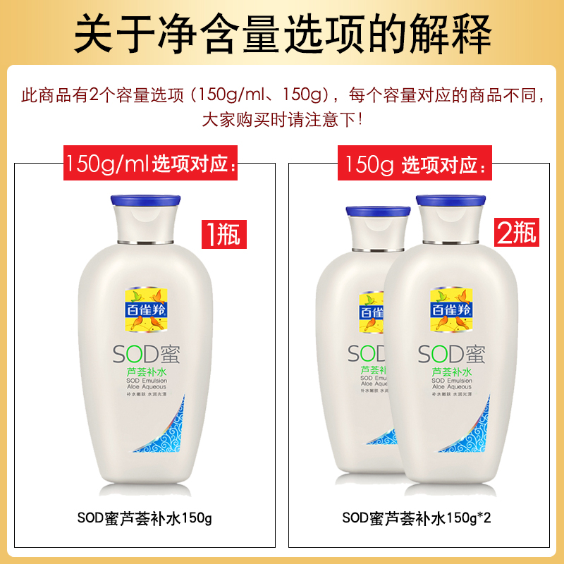 格律诗化妆品专营店国货正品百雀羚SOD蜜150G芦荟补水保湿乳液面霜全身润肤学生秋冬0