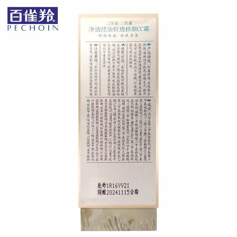 百雀羚三生花三色堇净透控油轻透女 格律诗化妆品乳液/面霜