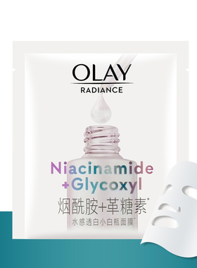 玉兰油透白光24g保湿补水面膜