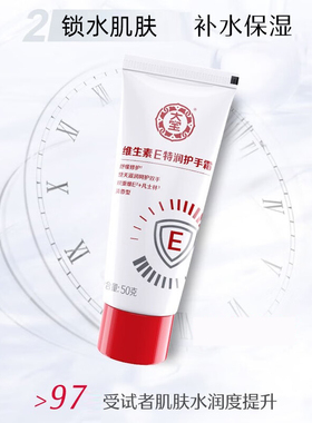 大宝维生素E特润护手霜