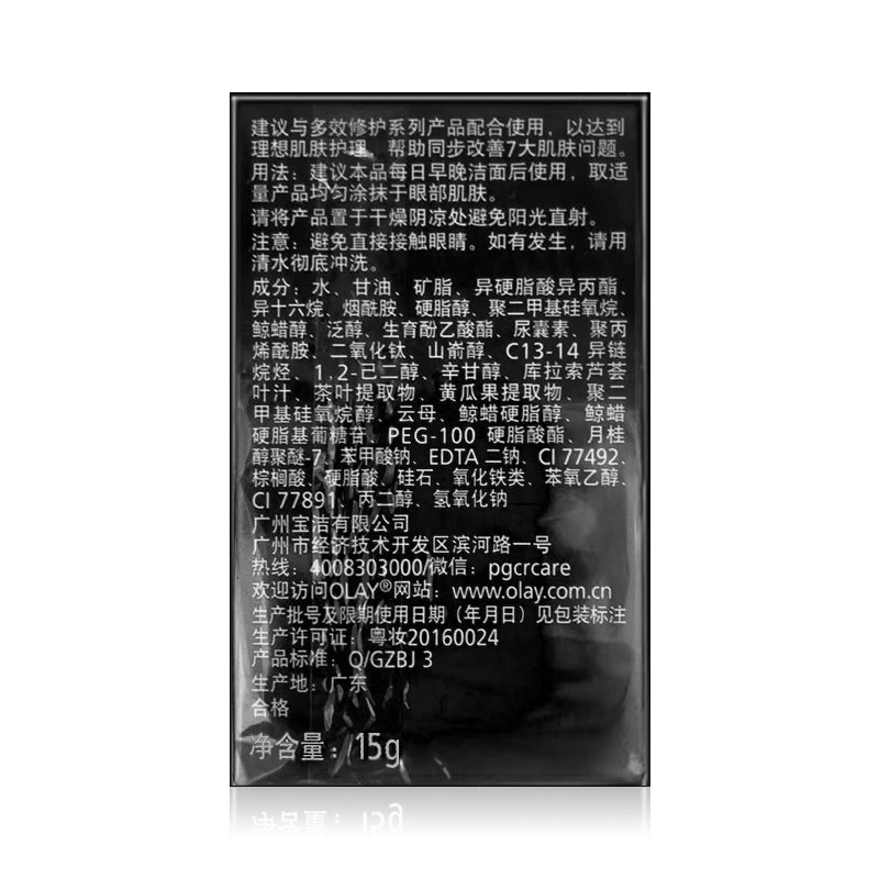 玉兰油多效15g七重滋润祛修护眼霜 格律诗化妆品眼霜