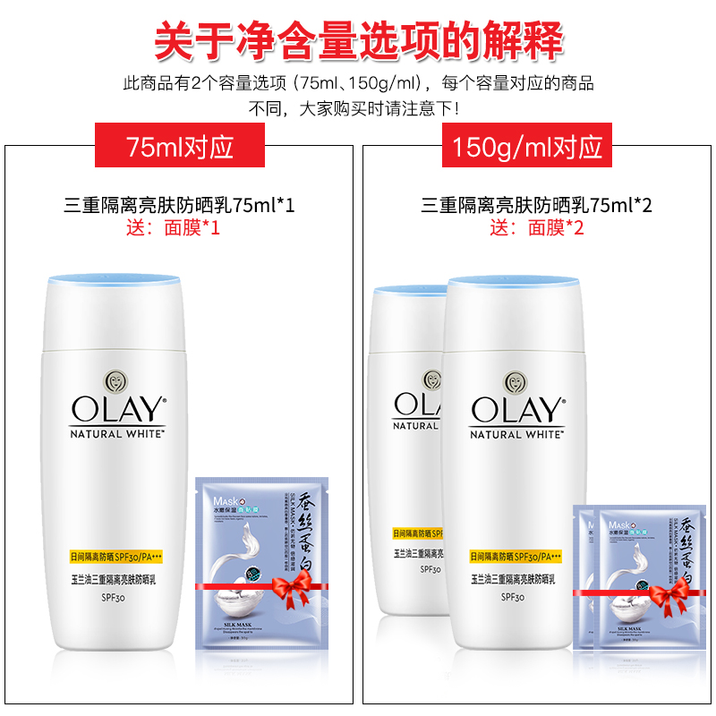 格律诗化妆品专营店玉兰油三重隔离亮肤防晒乳男女美白防水防晒乳霜透气隔离霜烟酰胺0