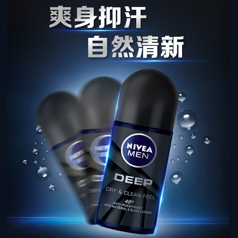 妮维雅走珠液男士专用净味香体露 格律诗化妆品男士止汗露