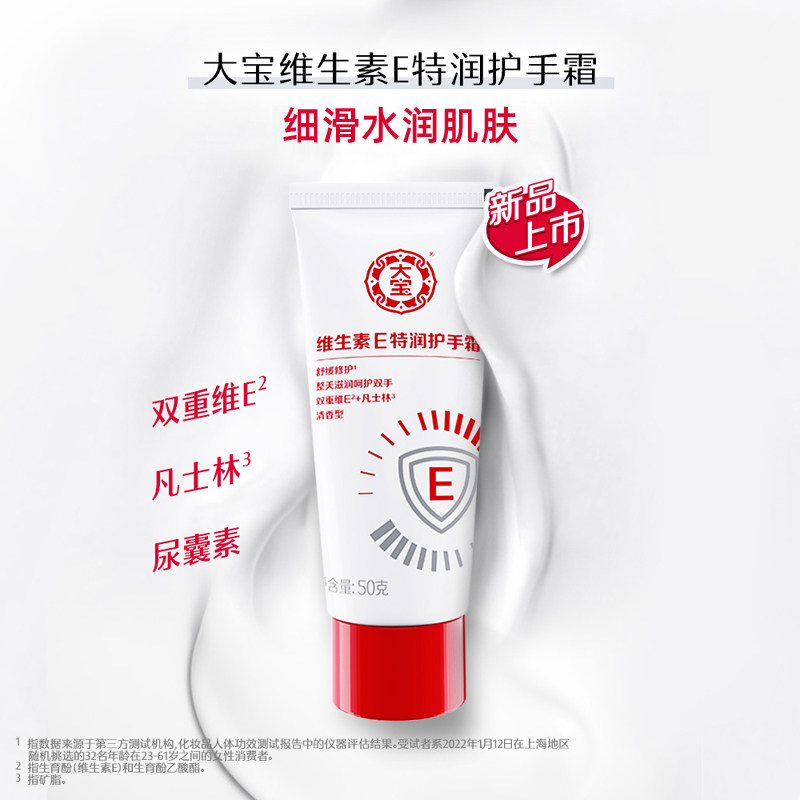 【天猫u先】大宝维生素e特润护手霜 格律诗化妆品护手霜