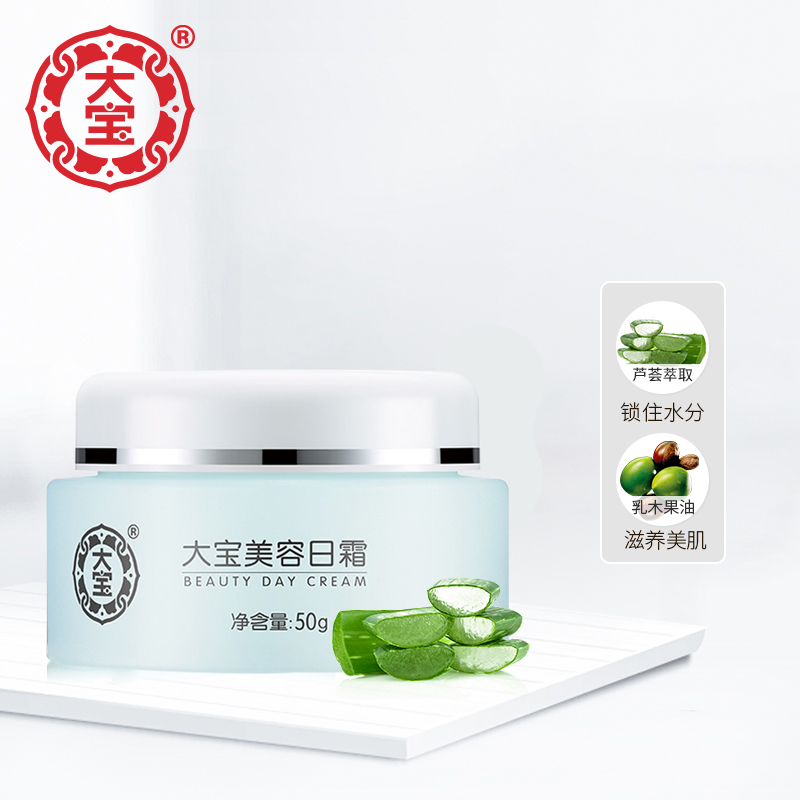 格律诗化妆品专营店国货正品大宝美容日霜50g+美容晚霜50g+眼霜20g+sod蜜100ml 套装3