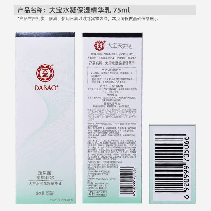 国货大宝水凝75ml*4男士精华乳液 格律诗化妆品乳液/面霜