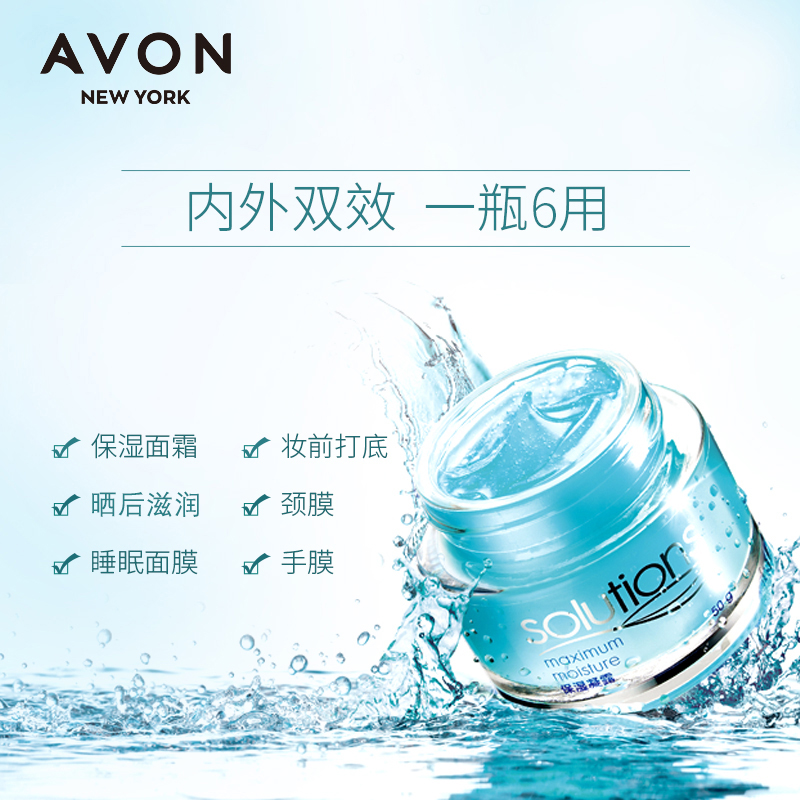 格律诗化妆品专营店正品雅芳 保湿凝露50ML*2个1瓶6用 轻薄好吸收保湿滋润 补水滋润2