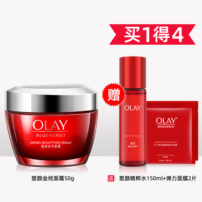 Olay/玉兰油新生塑颜金纯大红瓶面霜精粹水面膜滋润保湿水护肤品 - 图0