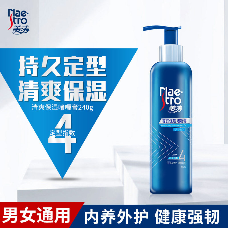 美涛清爽保湿240g持久定型啫喱膏 格律诗化妆品头发造型