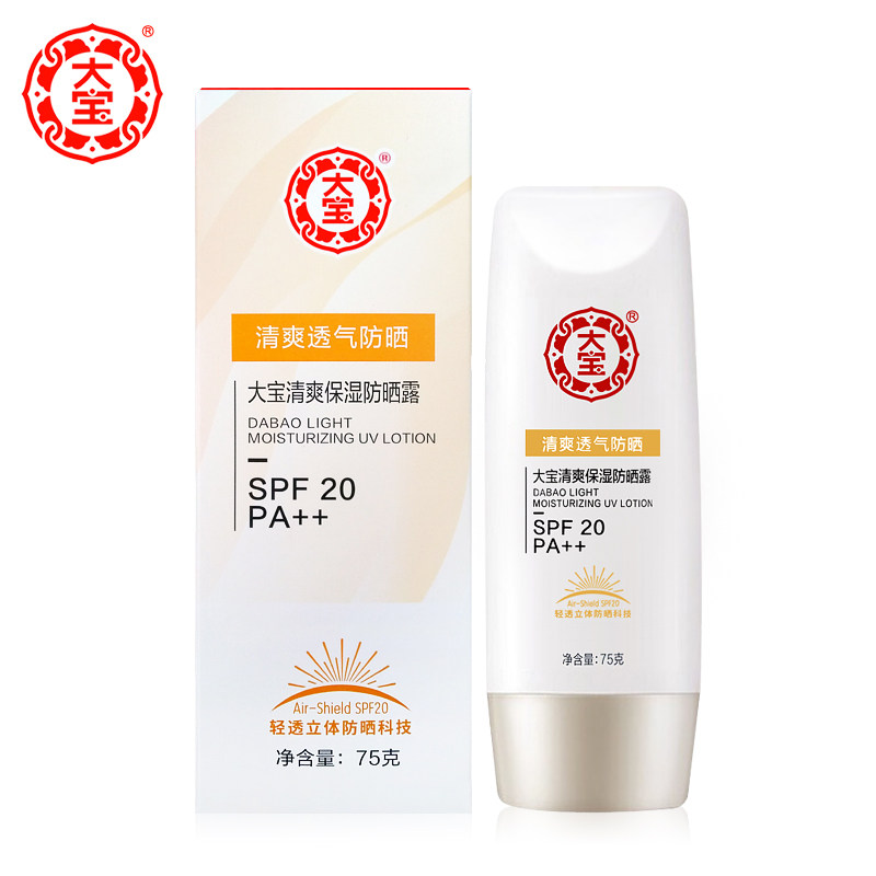 大宝清透倍护75g男女面部防晒露 格律诗化妆品防晒霜