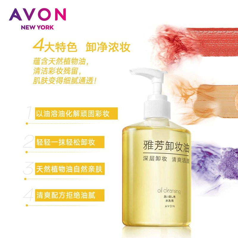 正品雅芳200ml男女清洁温和卸妆水 格律诗化妆品卸妆