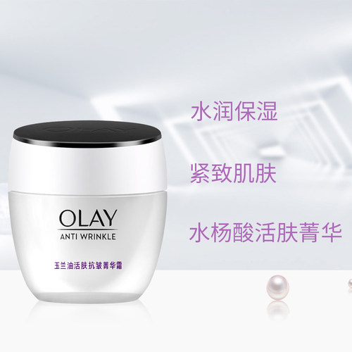 Olay玉兰油活肤菁华霜50g女淡纹面霜补水保湿润肤滋润乳擦脸护肤 - 图0