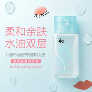 ZA/姬芮 清润眼唇卸妆液90ml眼唇部用卸妆油卸妆水浓妆和淡妆