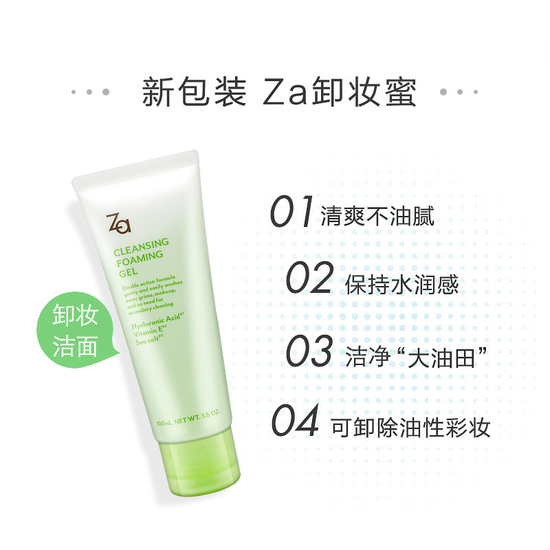 za /姬芮100ml*2支装卸送卸妆蜜 格律诗化妆品卸妆