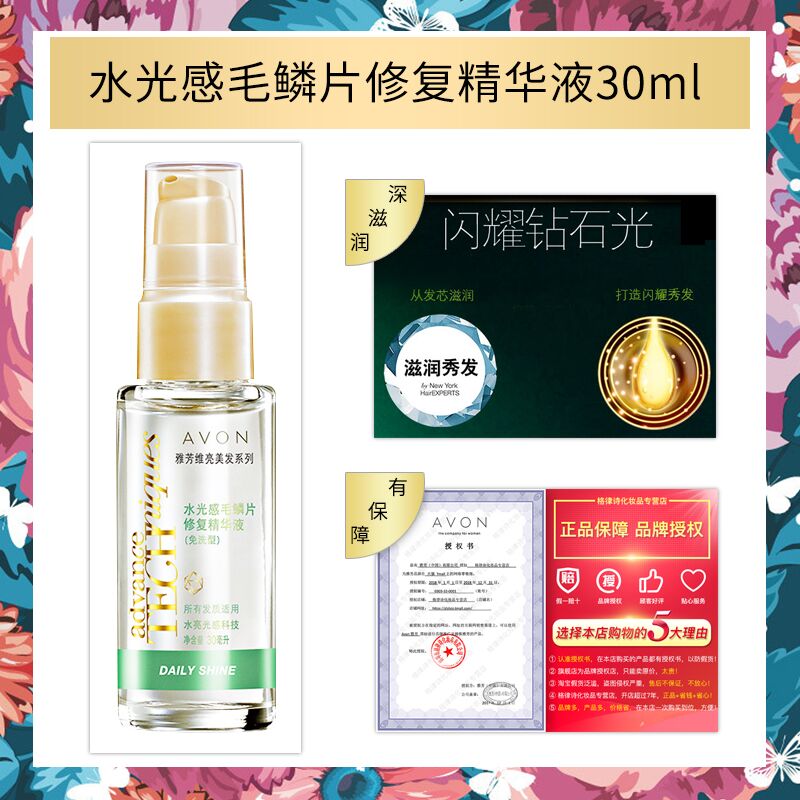 格律诗化妆品专营店雅芳维亮毛鳞片精华液水光感润发护发素防开叉防毛糙润发精油女士2