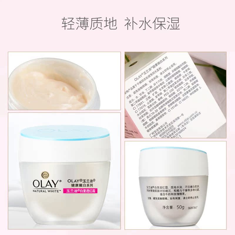 格律诗化妆品专营店玉兰油白里透红霜50g 补水保湿滋润美白男女乳液面霜素颜霜乳霜3