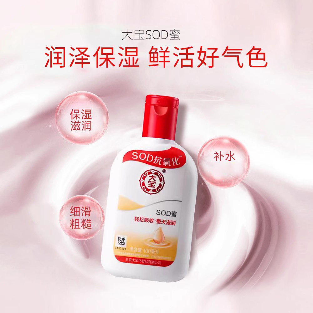 Dabao SOD Honey Cream Men's Flagship Store Official