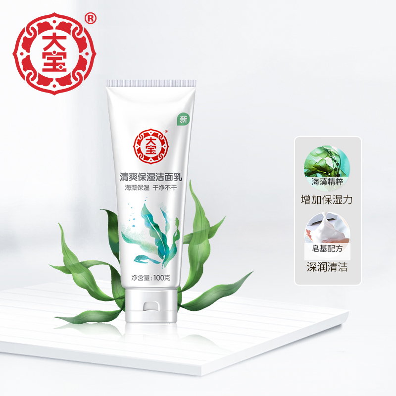 格律诗化妆品专营店国货正品 大宝清爽保湿洁面乳100g海藻精华清爽男女保湿洁面乳1