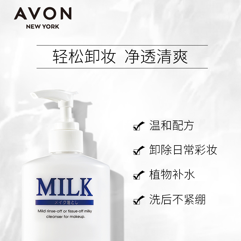 avon /雅芳温和200ml卸妆卸妆乳 格律诗化妆品卸妆