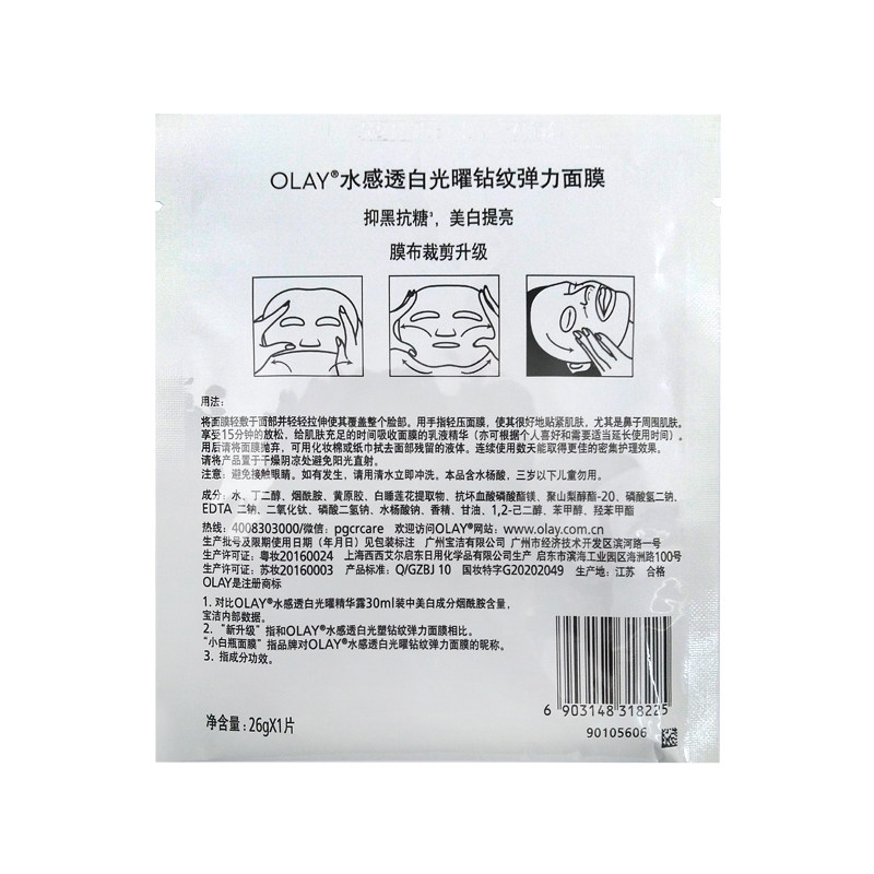 【天猫u先】玉兰油弹力面膜女烟酰胺 格律诗化妆品贴片面膜