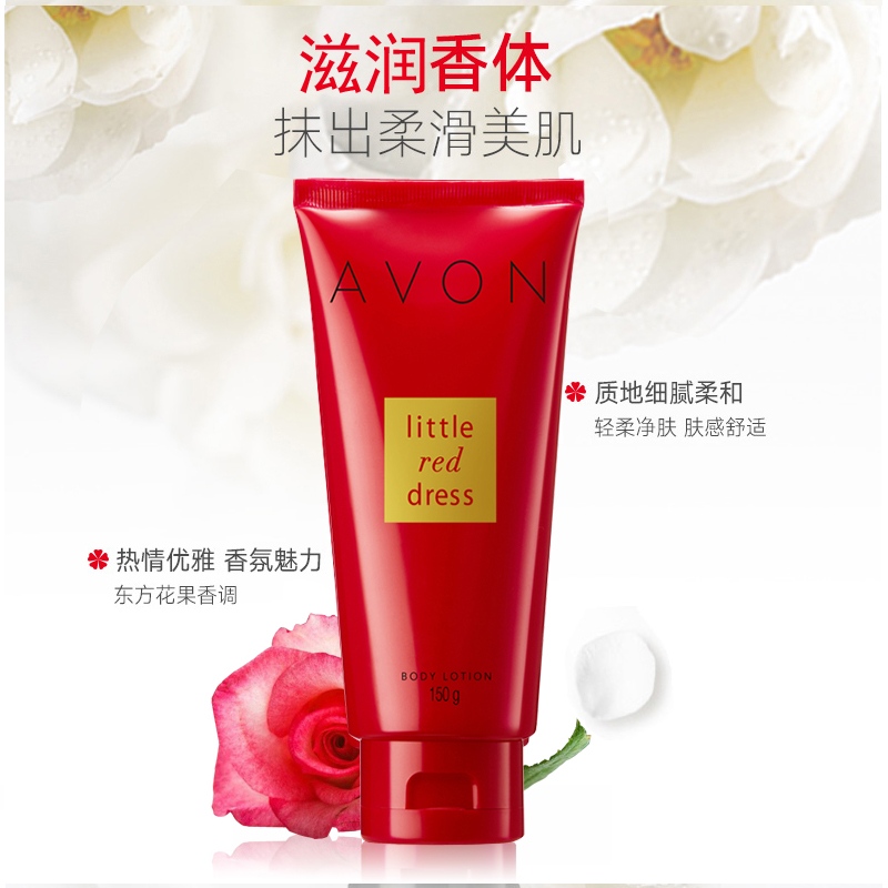 格律诗化妆品专营店Avon/雅芳小红裙香体乳200g 滋润香氛保湿全身香水体乳女0