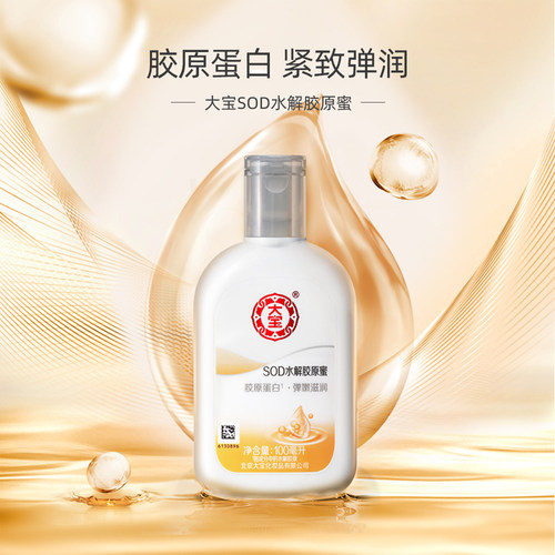 大宝SOD水解胶原蜜100ml补水保湿清爽滋润女乳液面霜护肤品学生 - 图0