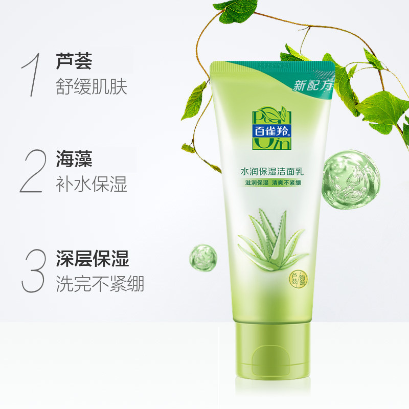 百雀羚水润保湿95g草本冬季洁面乳 格律诗化妆品洁面