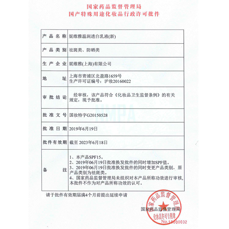 格律诗化妆品专营店妮维雅 温润透白乳液200ml*2只装 新包装保湿补水滋润 身体乳1
