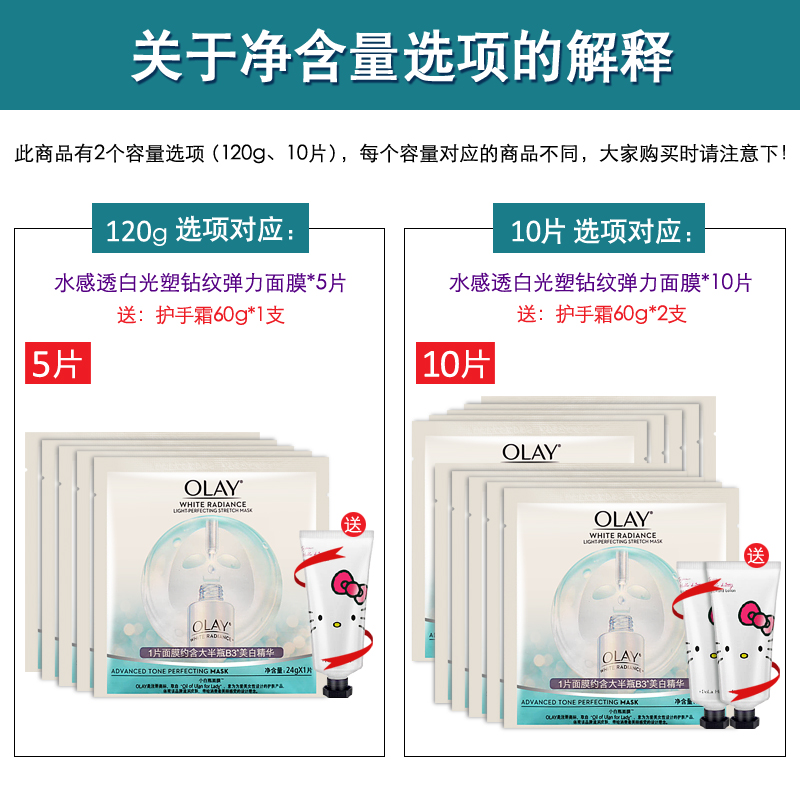 格律诗化妆品专营店Olay玉兰油水感透白光塑钻纹弹力面膜贴盒装5或10片补水美白紧致0