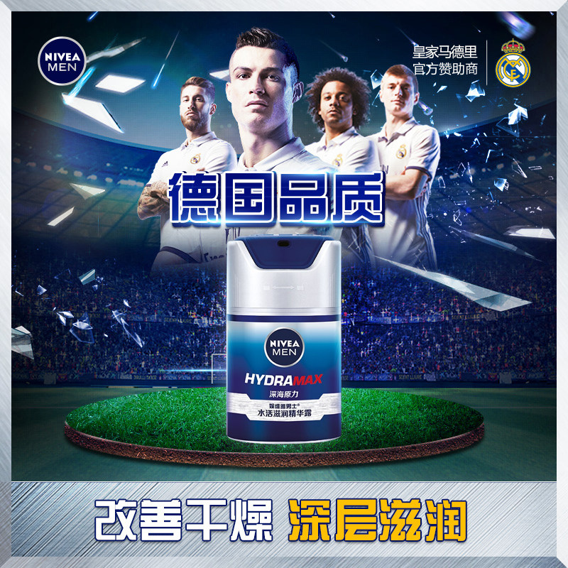 正品妮维雅男士水活滋润50g精华露 格律诗化妆品男士面部精华