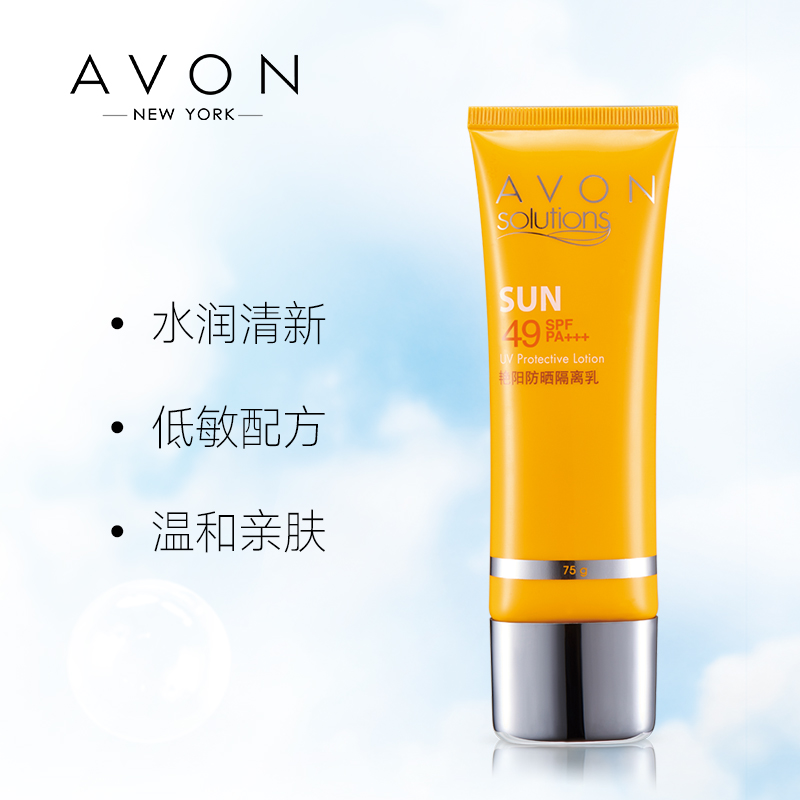 格律诗化妆品专营店雅芳 艳阳防晒隔离乳75gSPF49/PA+++不油腻保湿军训男女防晒修护2