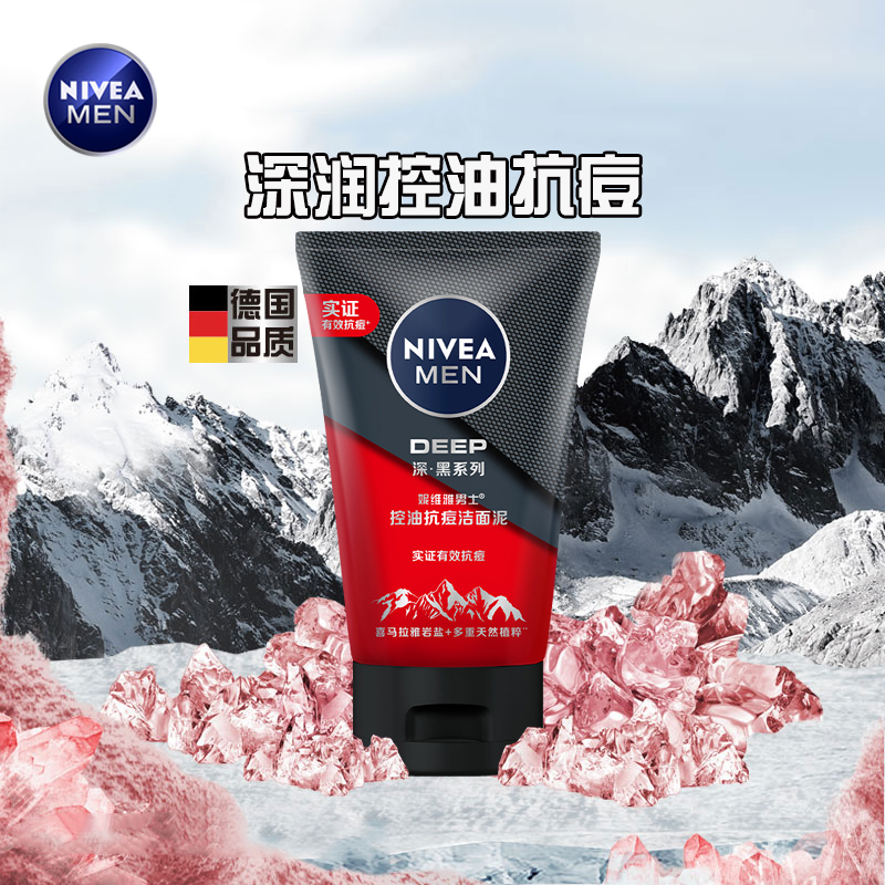 Nivea/妮维雅男士喜马拉雅岩盐深控油抗痘洁面泥双支装控油清洁 - 图2