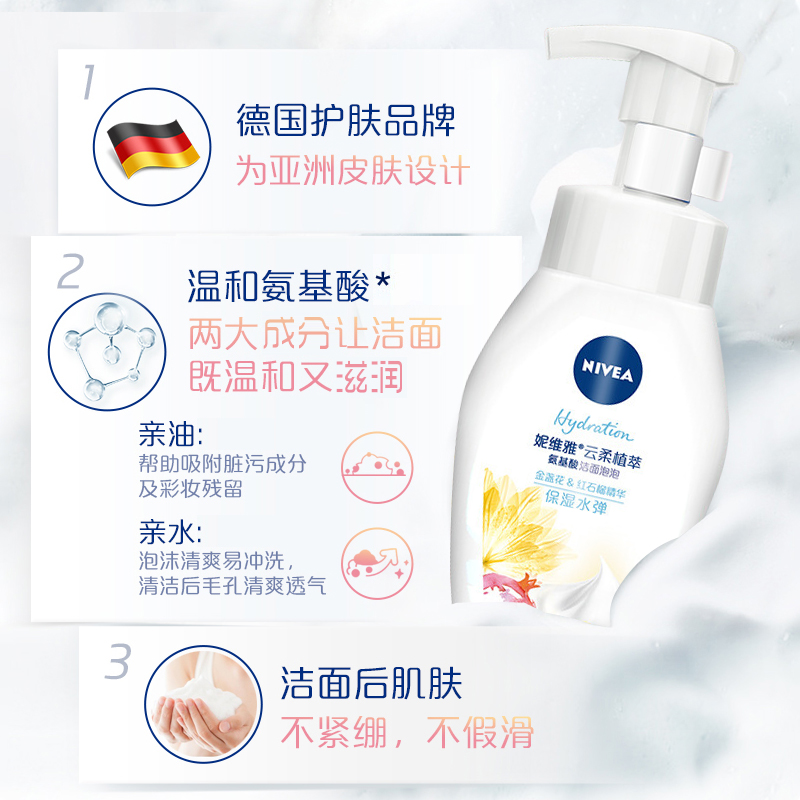 妮维雅氨基酸洁面泡女士泡沫洗面奶 格律诗化妆品洁面