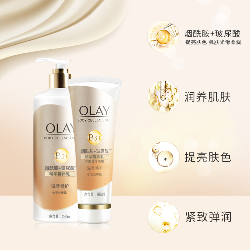 格律诗化妆品专营店Olay/玉兰油精华身体乳滋养呵护烟酰胺玻尿酸小苍兰香氛优雅留香0