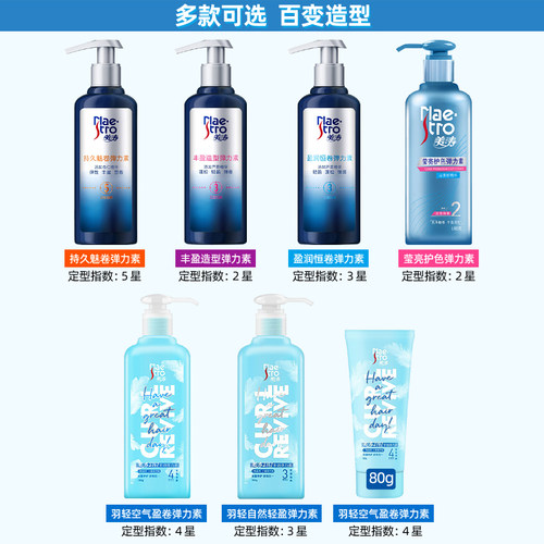 美涛弹力素卷发保湿定型造型啫喱烫发后护发素防毛躁精华素男女 - 图0
