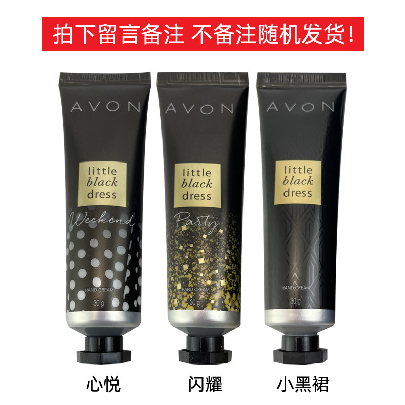 avon /雅芳香氛30g小黑裙护手霜 格律诗化妆品护手霜