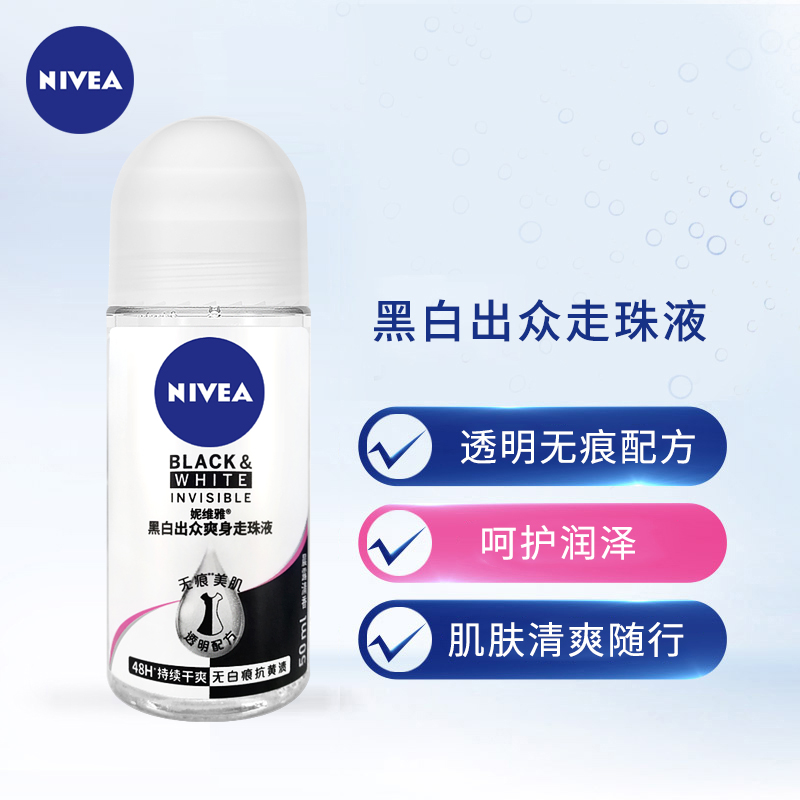 格律诗化妆品专营店妮维雅女士黑白出众爽身走珠液50ml*2清爽舒适香体露干爽淡化异味2