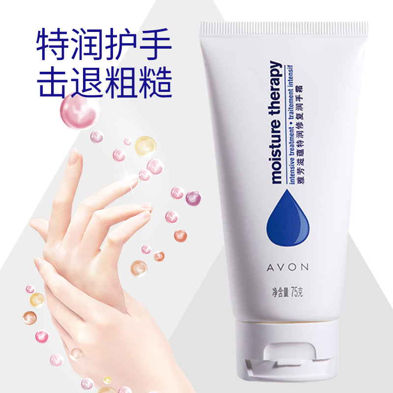 格律诗化妆品专营店Avon/雅芳滋蕴特润修护润手霜75g三支装滋润保湿润泽防干裂护手霜0