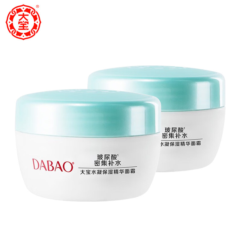 正品大宝水凝精华霜50g*2面霜 格律诗化妆品乳液/面霜
