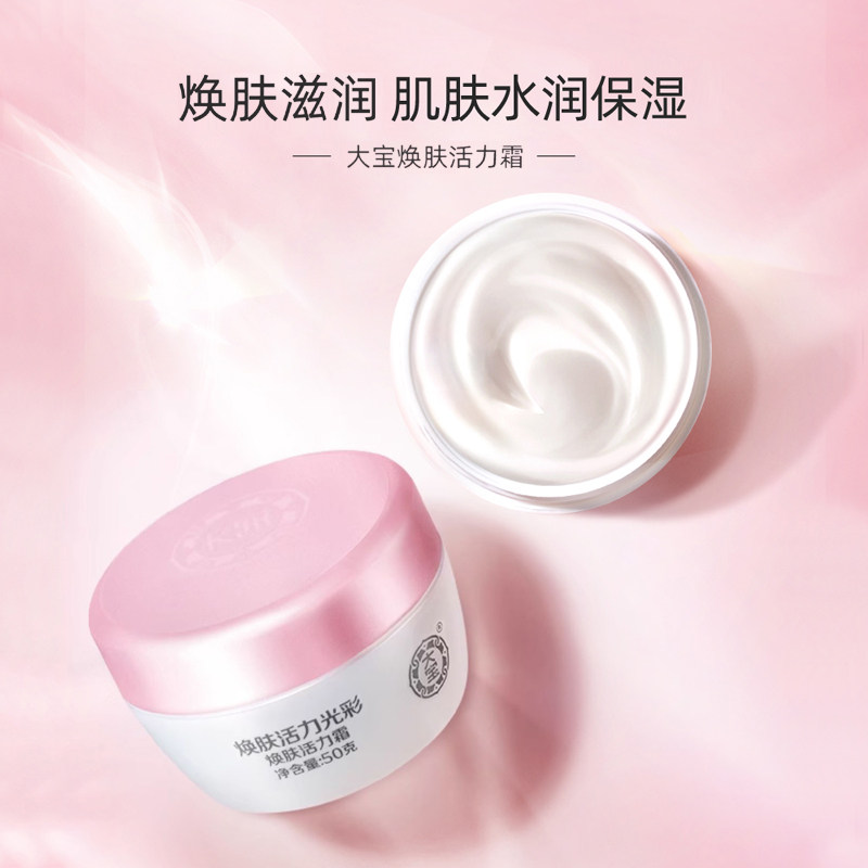 大宝面霜女焕肤活力霜50g补水保湿滋润乳液护肤品擦脸油学生男士,淘宝优惠券,粉丝福利购,淘宝优惠卷