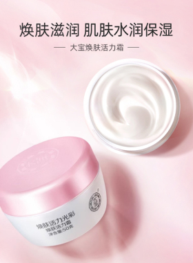 大宝滋润肌肤保湿补水