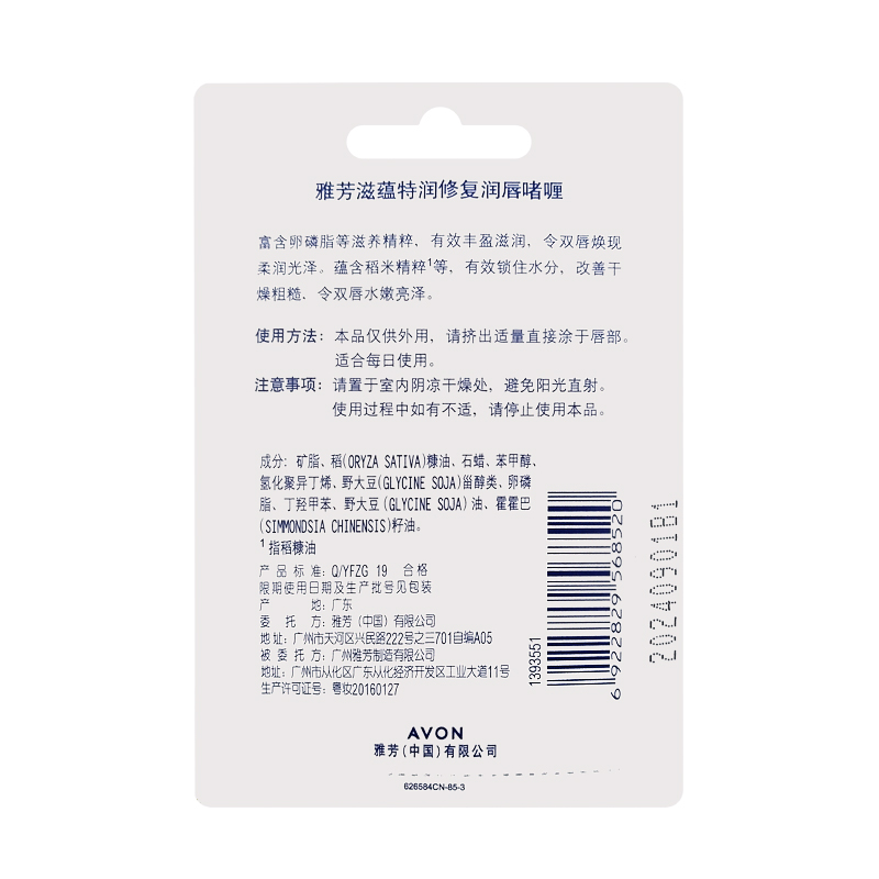 格律诗化妆品专营店雅芳滋蕴特润润唇啫喱8g 润唇膏补水保湿滋润护唇男女口红打底2