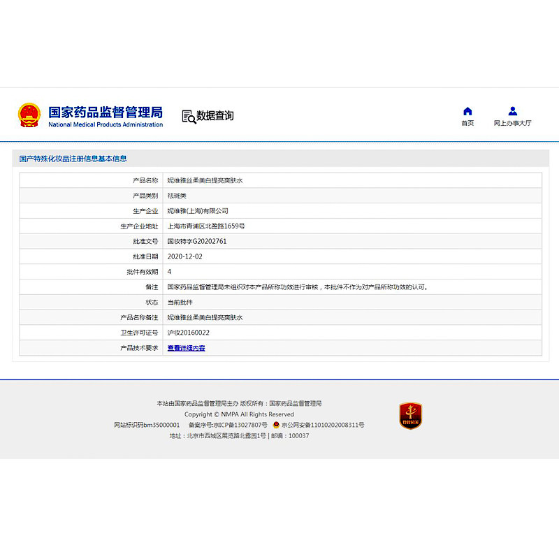 妮维雅丝柔美白男女秋冬控油爽肤水 格律诗化妆品化妆水/爽肤水