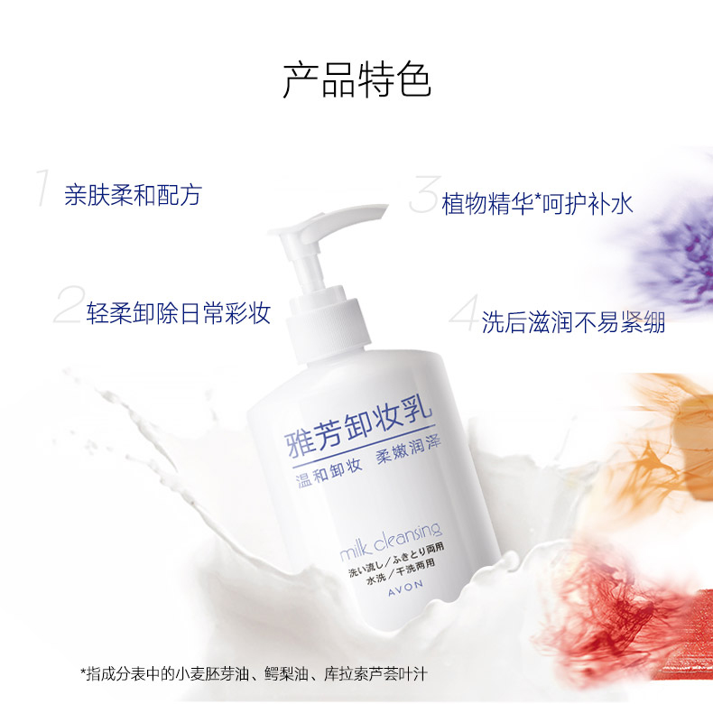 avon /雅芳温和200ml卸妆卸妆乳 格律诗化妆品卸妆