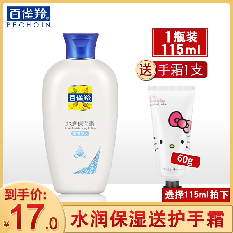 格律诗化妆品专营店百雀羚24小时水润保湿露115ml保湿补水滋润全身面部乳液素颜霜0